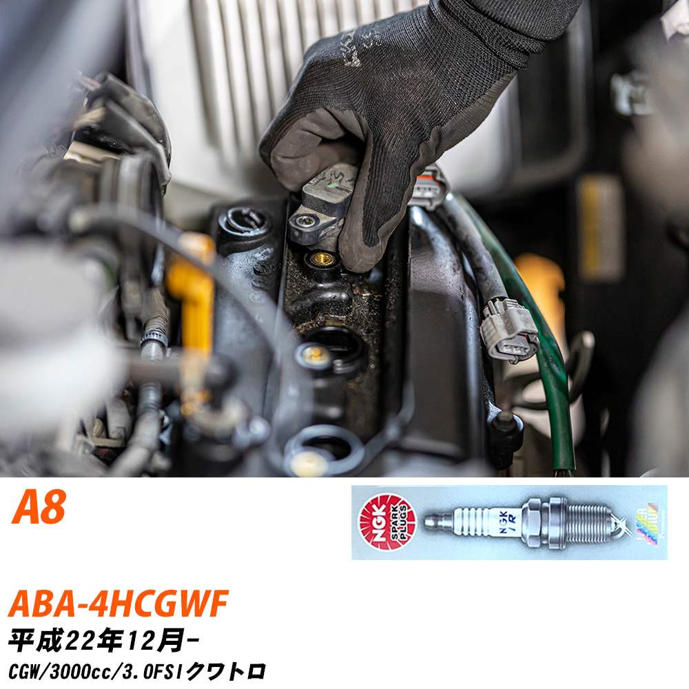 NGK �X�p�[�N�v���O �A�E�f�B A8 ABA-4HCGWF H22�N12��- PFR7S8EG 6�{�Z�b�g �W���v���O �yH04006�z