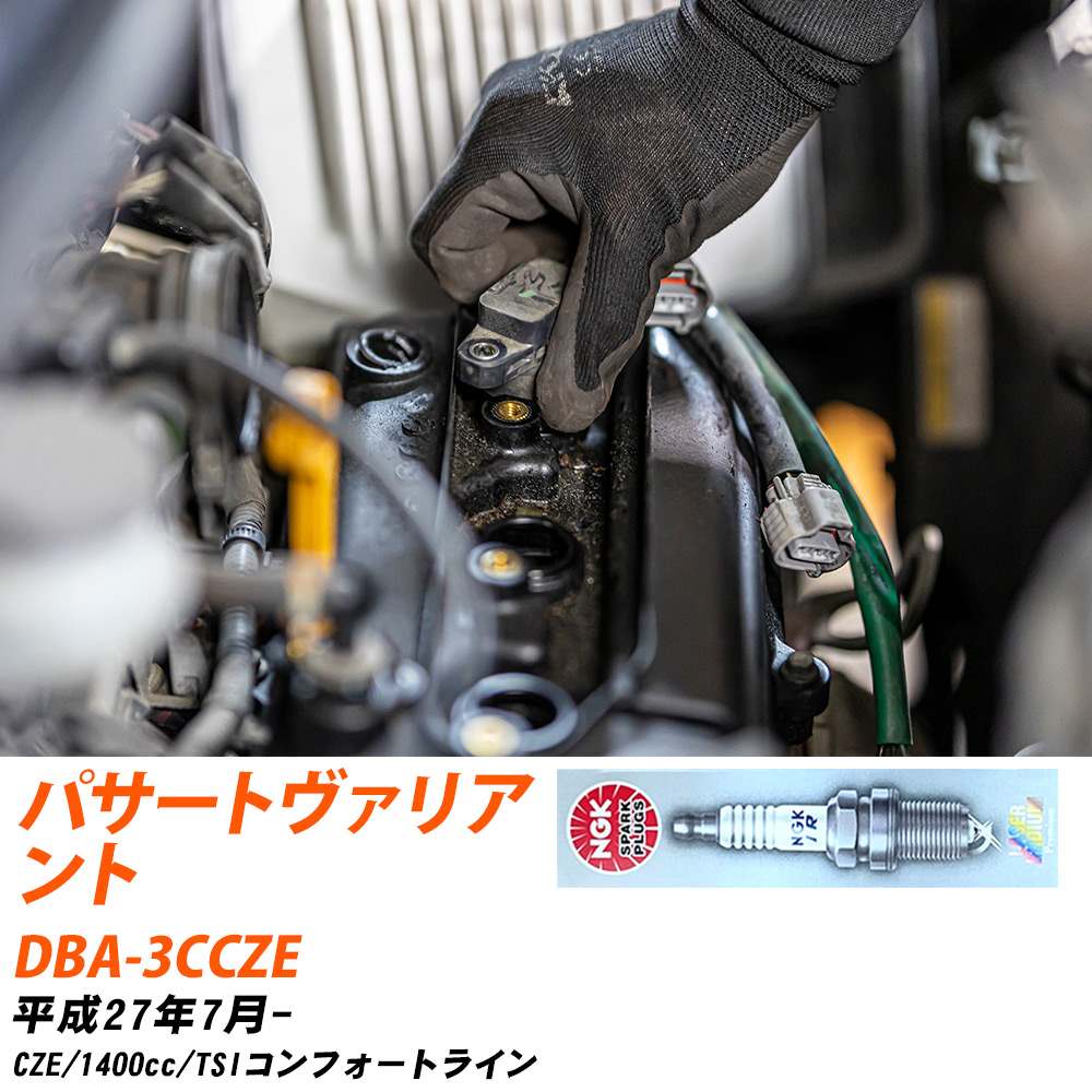 NGK �X�p�[�N�v���O �t�H���N�X���[�Q�� �p�T�[�g���@���A���g DBA-3CCZE H27�N7��- PZKER7B8EGS 4�{�Z�b�g �W���v���O �yH04006�z