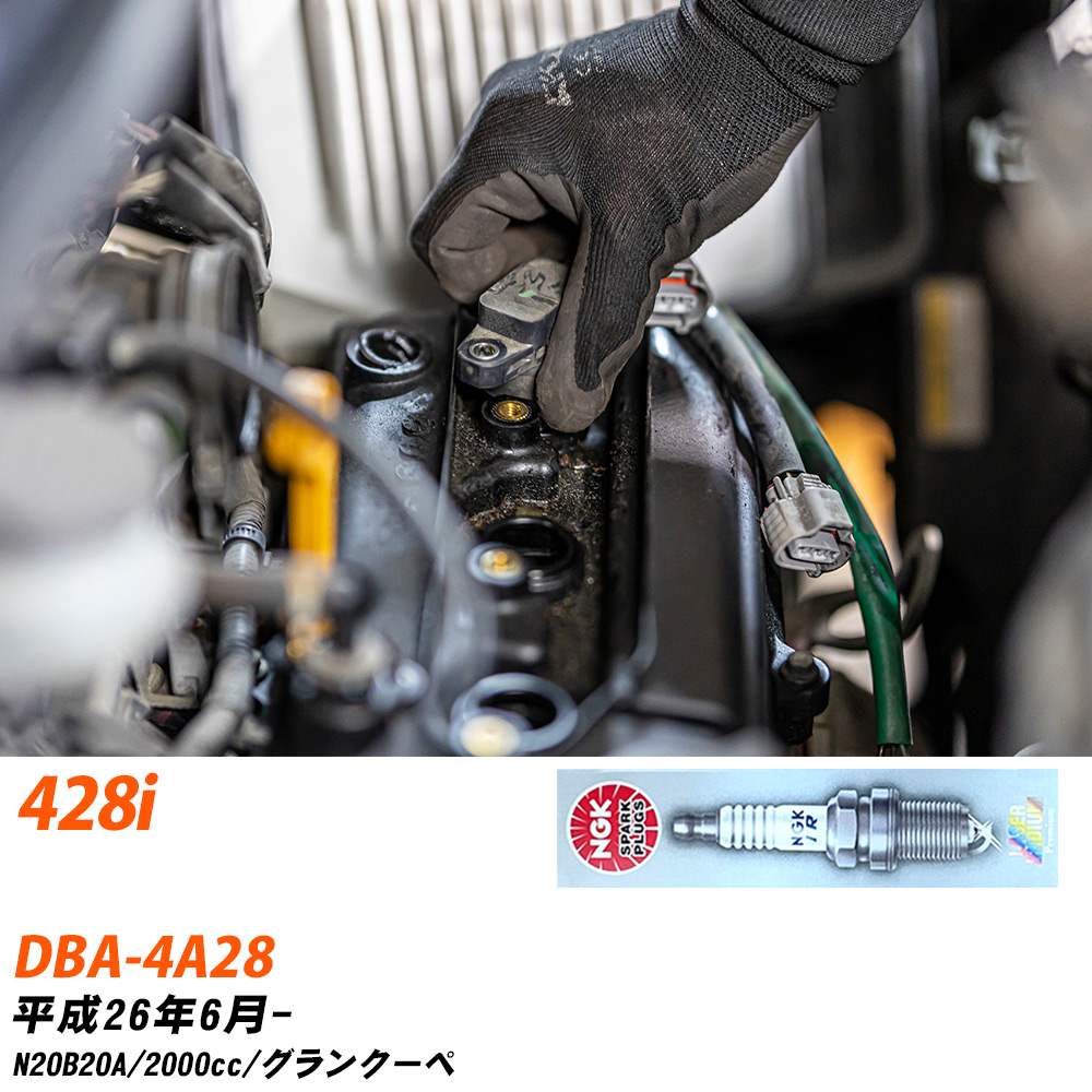 NGK �X�p�[�N�v���O BMW 428i DBA-4A28 H26�N6��- SILZKBR8D8S 4�{�Z�b�g �W���v���O �yH04006�z