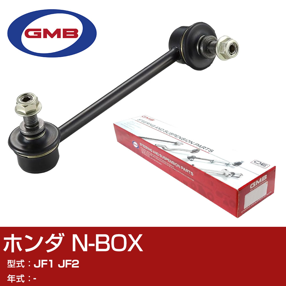 おまとめ GMB スタビライザーリンク 右 HONDA ホンダ アコード CF3/4/5 2006