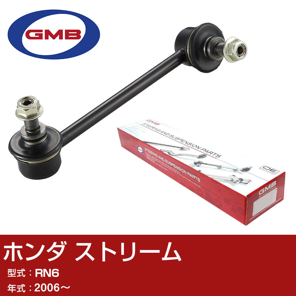 ストリーム ホンダ スタビライザーリンク」の人気商品一覧 | 安い商品