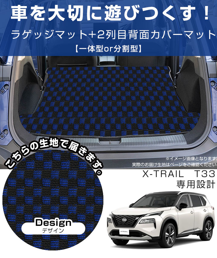 超メルカリ市開催限定エクストレイルT33 2列シート用ラゲッジマット　キズあり 超メルカリ市開催限定エクストレイルT33 2列シート用ラゲッジ