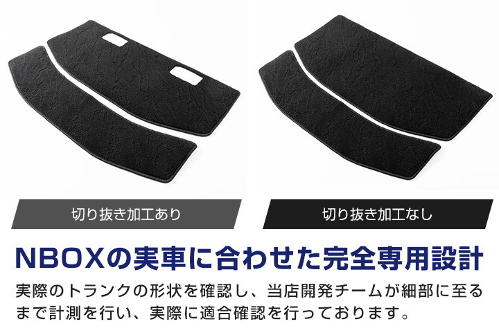 N-BOX 専用設計 ラゲッジマット 2023/10- JF5.JF6 荷室マット N-BOX 専用設計 ラゲッジマット 2023/10- JF5.JF6 荷室マット