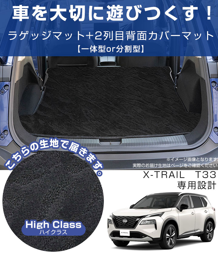 超メルカリ市開催限定エクストレイルT33 2列シート用ラゲッジマット　キズあり YOURS T33系 エクストレイル 専用 3D スポーツマット セット