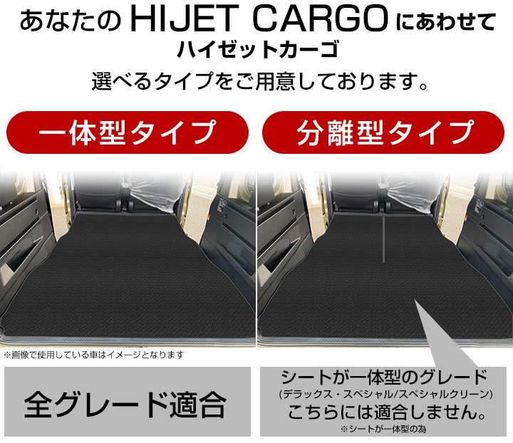 ハイゼットカーゴ S700V/S710V トランクマット 専用設計 日本製 