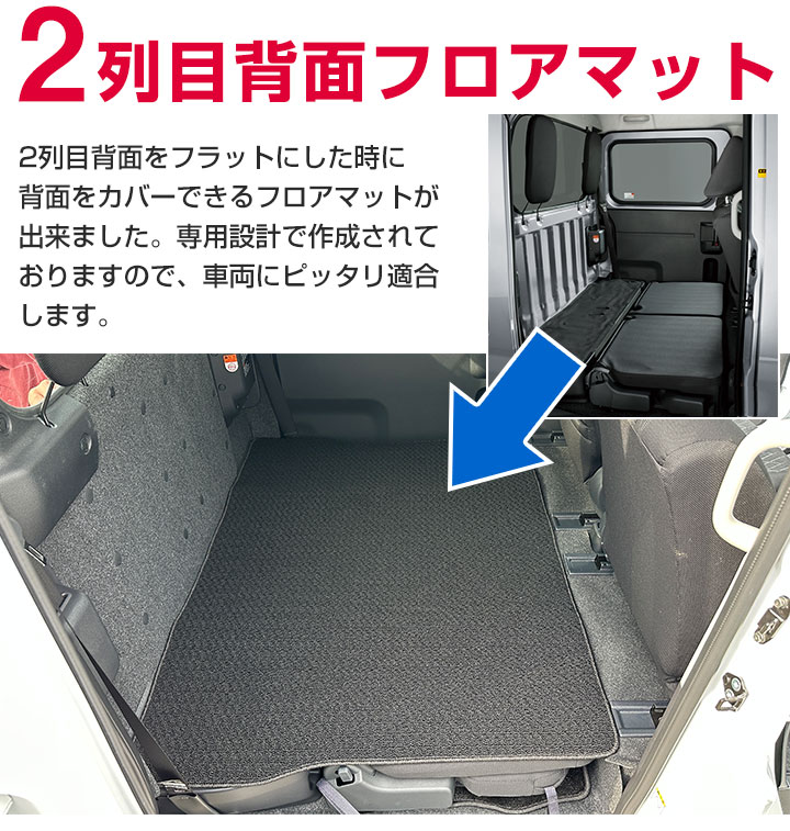 ダイハツ アトレーデッキバン S710W/S700W 専用設計 後部座席マット 日本製 国産 カーマット  荷室 運転席 助手席 後部座席 ループ生地｜finepartsjapan｜03