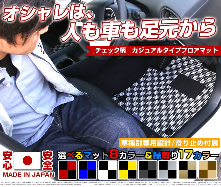 180SX 専用設計 フロアマット 日本製 デザインタイプ カーマット