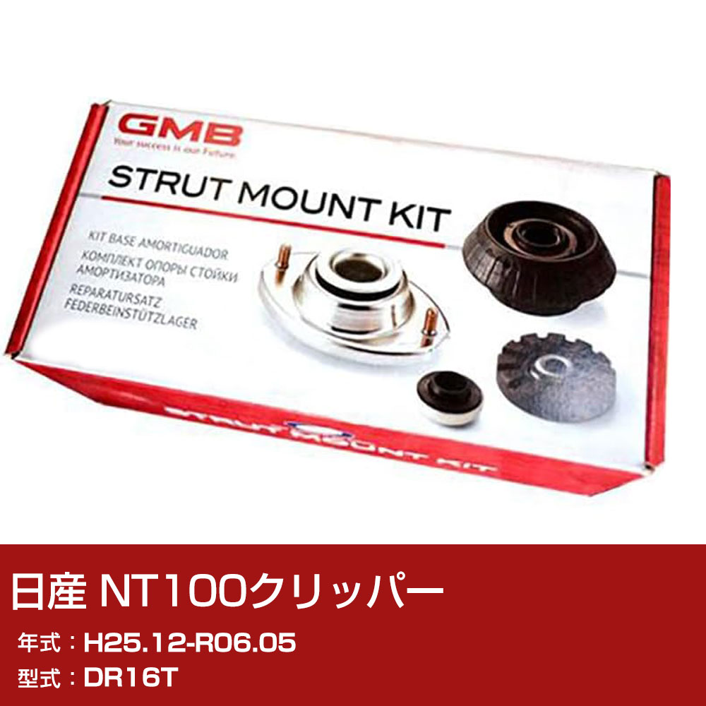GMB �A�b�p�[�}�E���g ���Y NT100�N���b�p�[ DR16T H25.12-R06.05 �L�b�g �A�b�Z���u���[ Assembly ASSY GMS-10020 �ى� �΍�yH31006�z