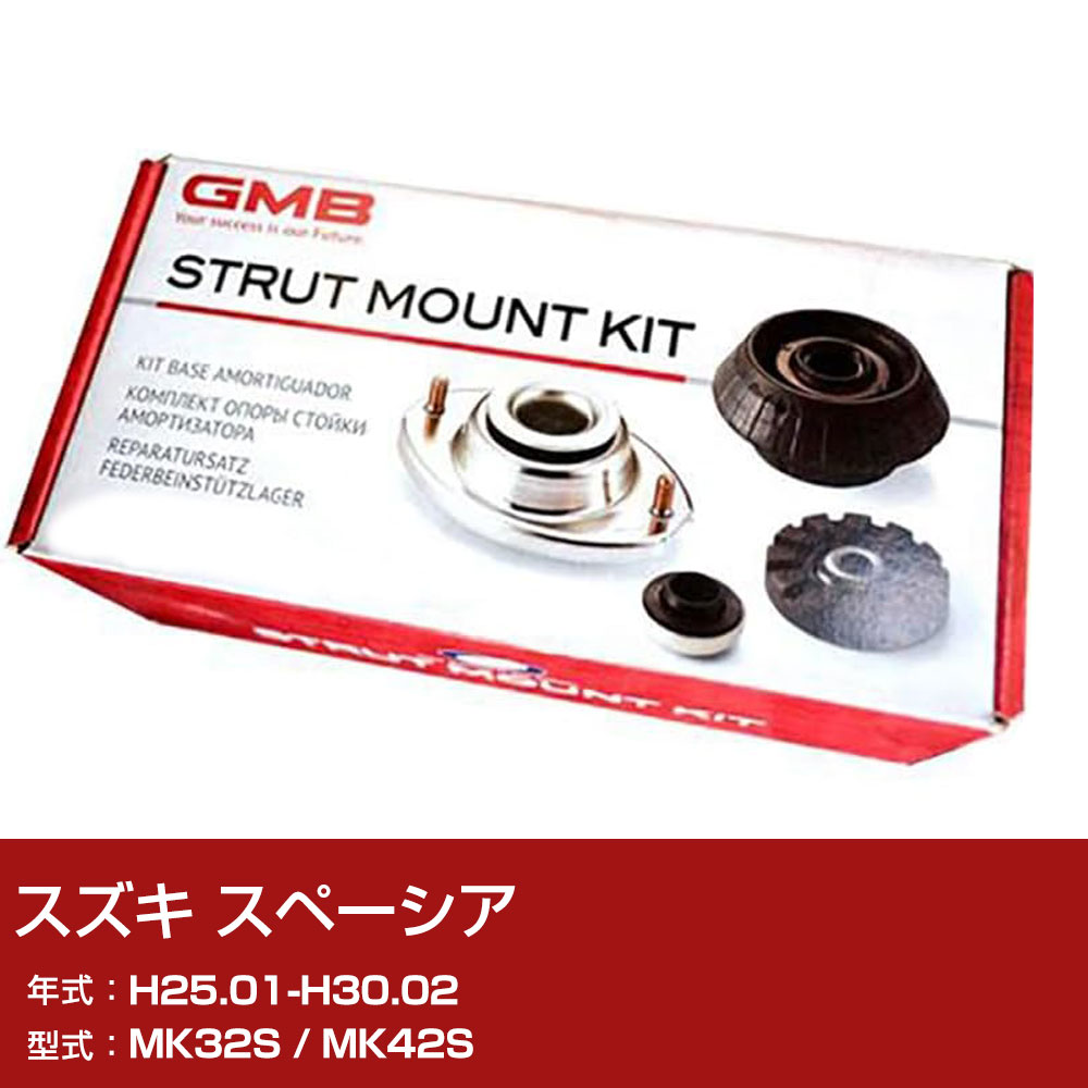 スズキ　mk32s フロントサスペンションキット GMB アッパーマウント スズキ スペーシア MK32S / MK42S H25.01-H30.02
