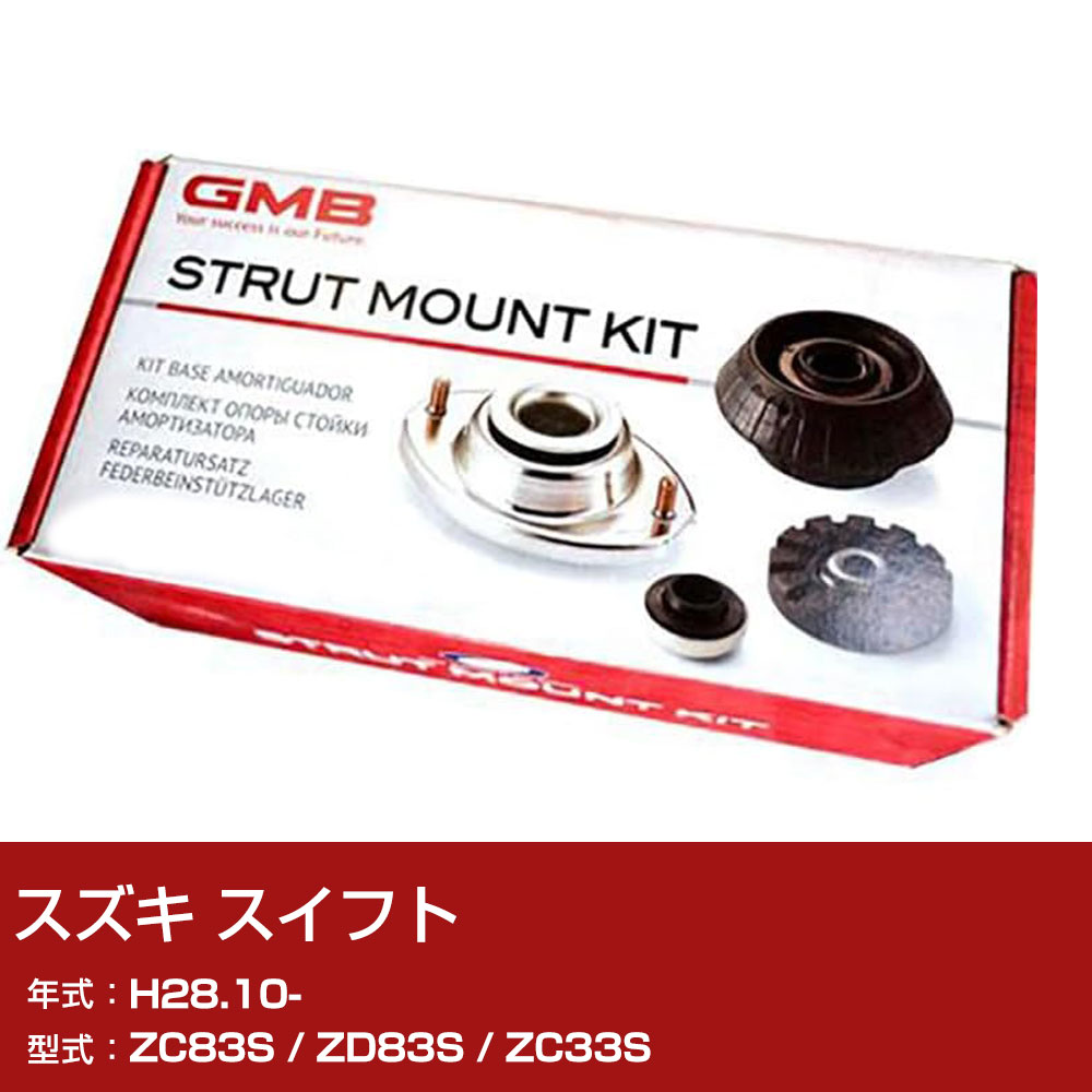 GMB �A�b�p�[�}�E���g �X�Y�L �X�C�t�g ZC83S / ZD83S / ZC33S H28.10- �L�b�g �A�b�Z���u���[ Assembly ASSY GMS-10090 �ى� �΍�yH31006�z