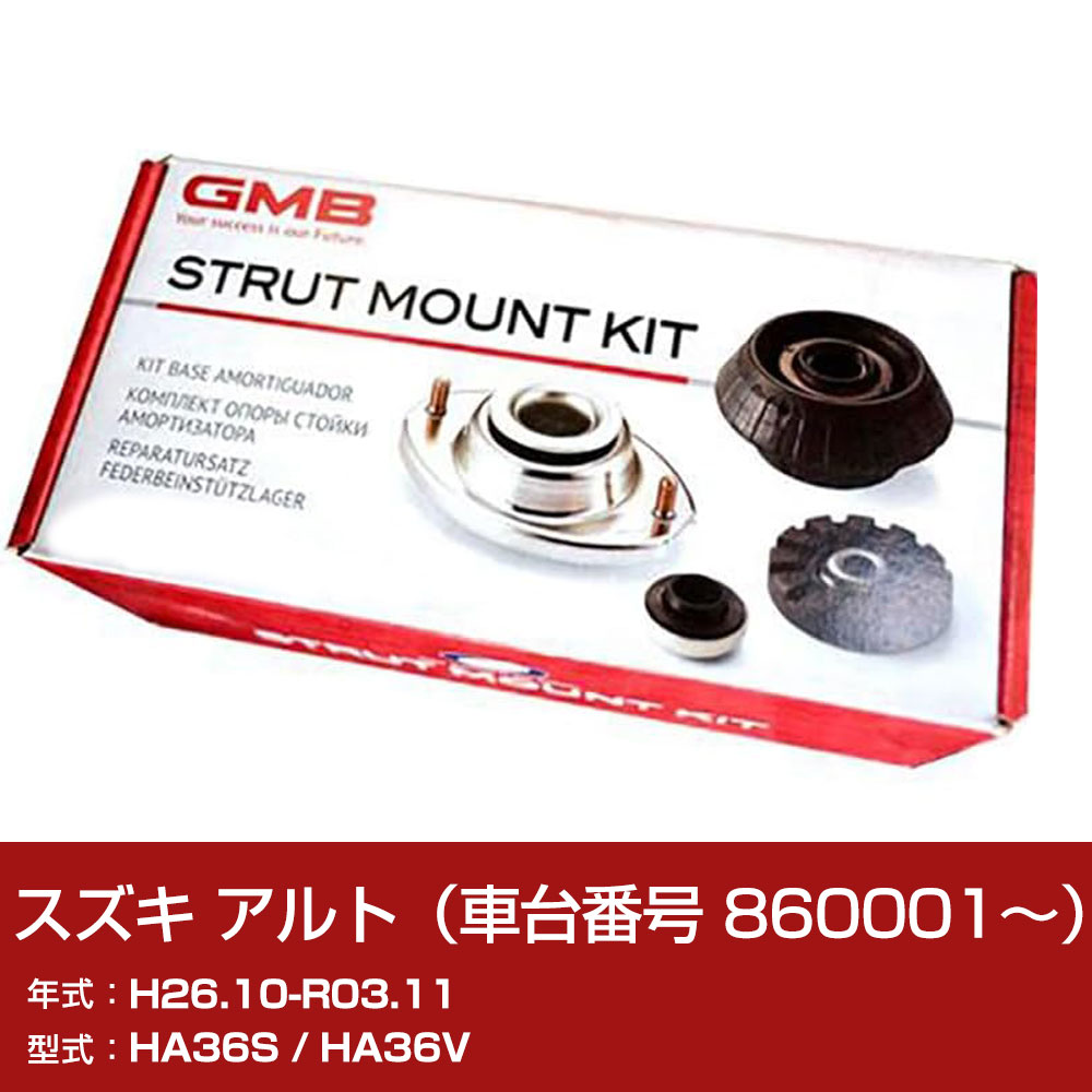 GMB アッパーマウント スズキ アルト（車台番号 860001〜） HA36S