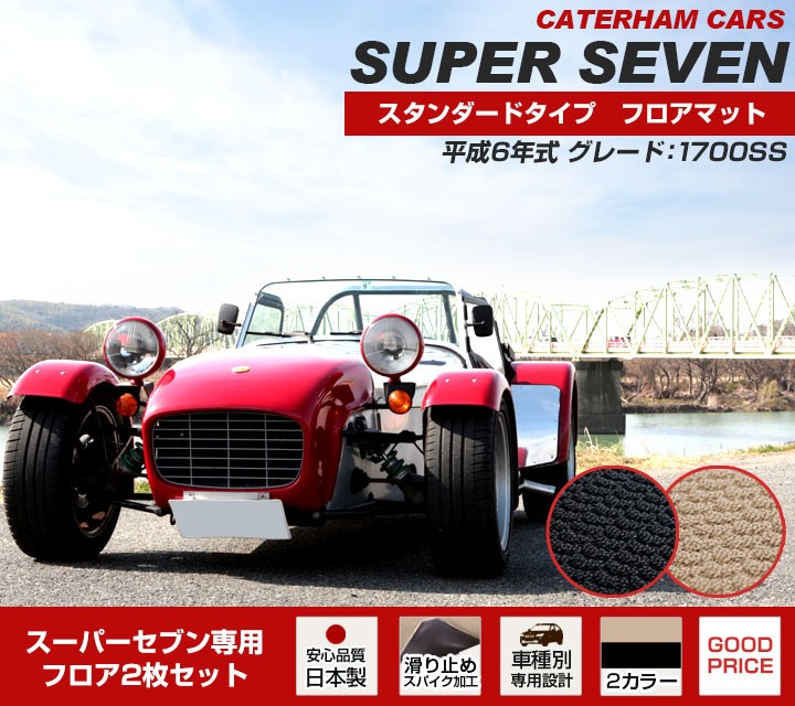 シンプルさが特徴的！】 スーパーセブン ケータハム ケーターハム