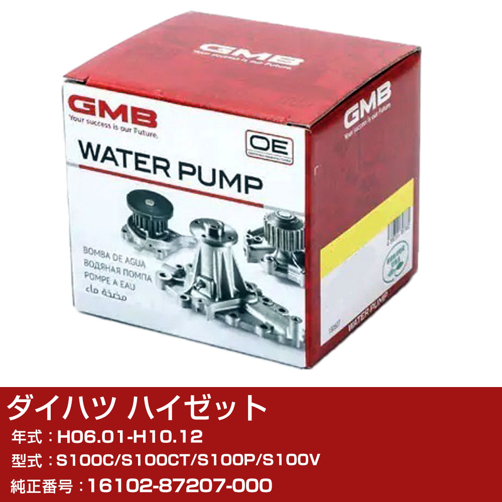 �E�H�[�^�[�|���v �_�C�n�c �n�C�[�b�g H06.01-H10.12 S100C/S100CT/S100P/S100V W/P �G���W�� ��p ���� �����e�i���X GMB GWD-42A �yH31006�z