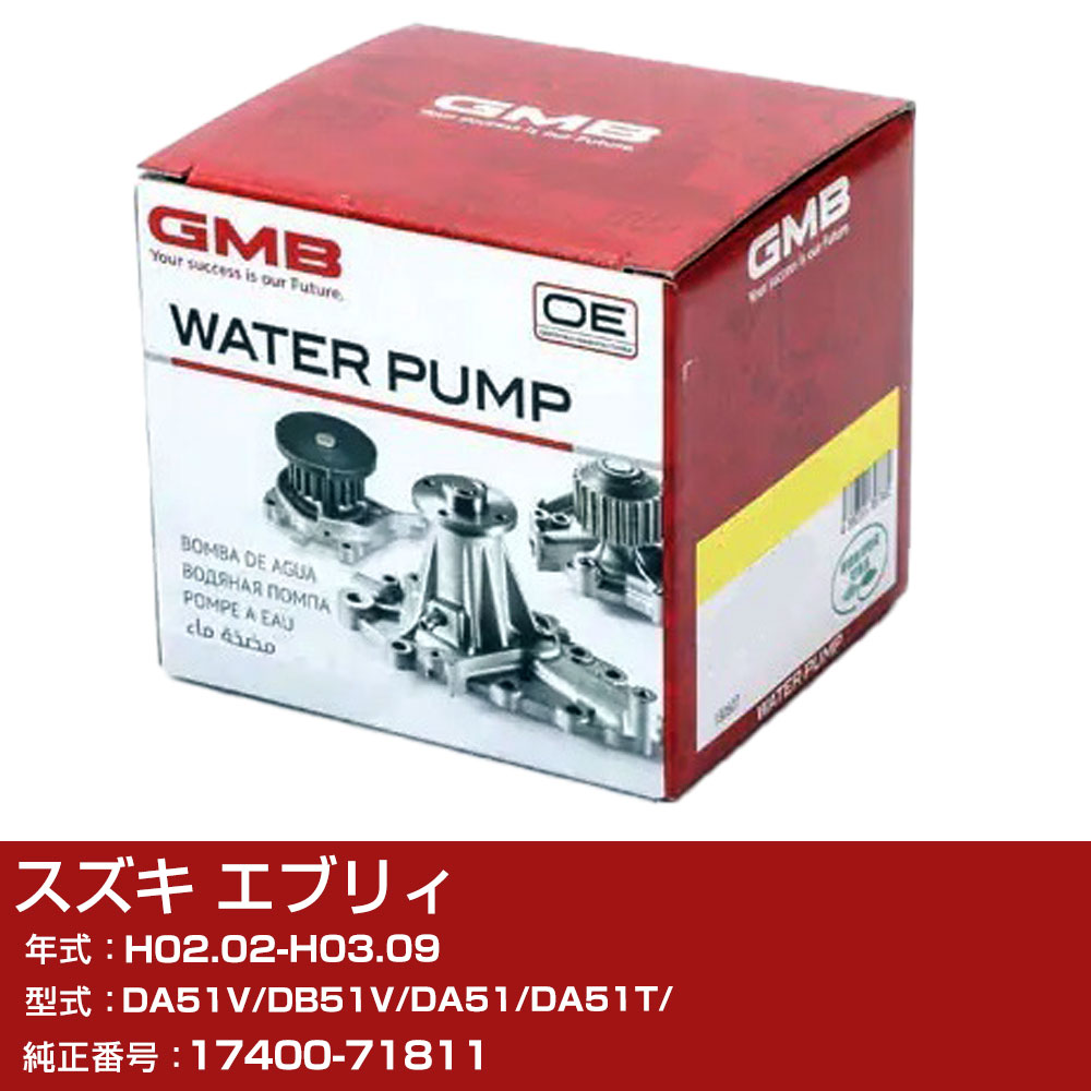 �E�H�[�^�[�|���v �X�Y�L �G�u���B H02.02-H03.09 DA51V/DB51V/DA51/DA51T/ W/P �G���W�� ��p ���� �����e�i���X GMB GWS-14A �yH31006�z