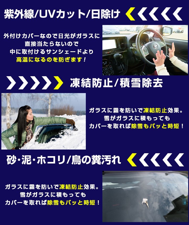 フロントガラスカバー 対応 外付け サンシェード 日よけ 紫外線 遮光 車 暑さ対策 日光 日除け 埃 砂 黄砂 霜取り フロントカバー 凍結 積雪  霜 対策 :eis21:yadocari - 通販 - Yahoo!ショッピング