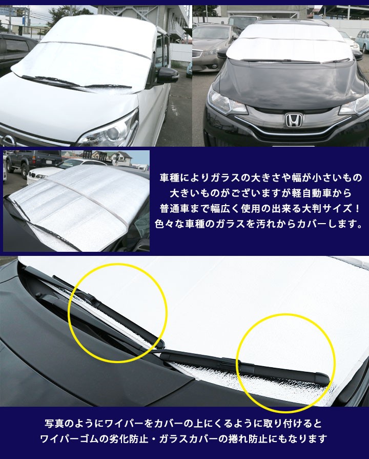 フロントガラスカバー 対応 外付け サンシェード 日よけ 紫外線 遮光 車 暑さ対策 日光 日除け 埃 砂 黄砂 霜取り フロントカバー 凍結 積雪 霜  対策 :eis21:yadocari - 通販 - Yahoo!ショッピング