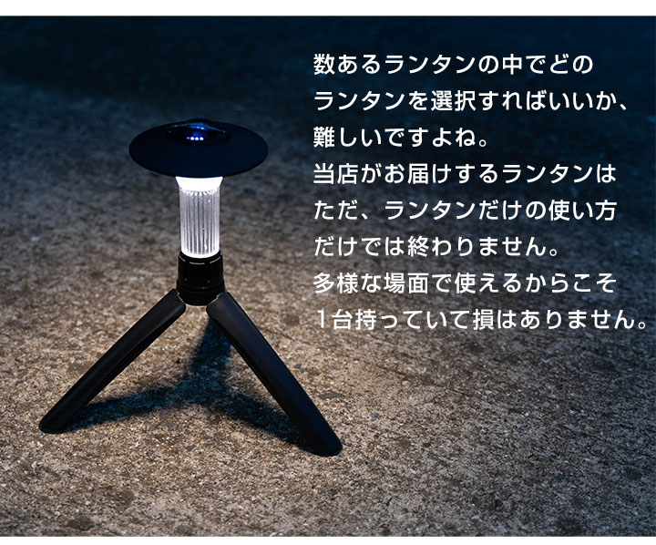 シェード付きランタン LED 3way ランタン 調光機能 白色