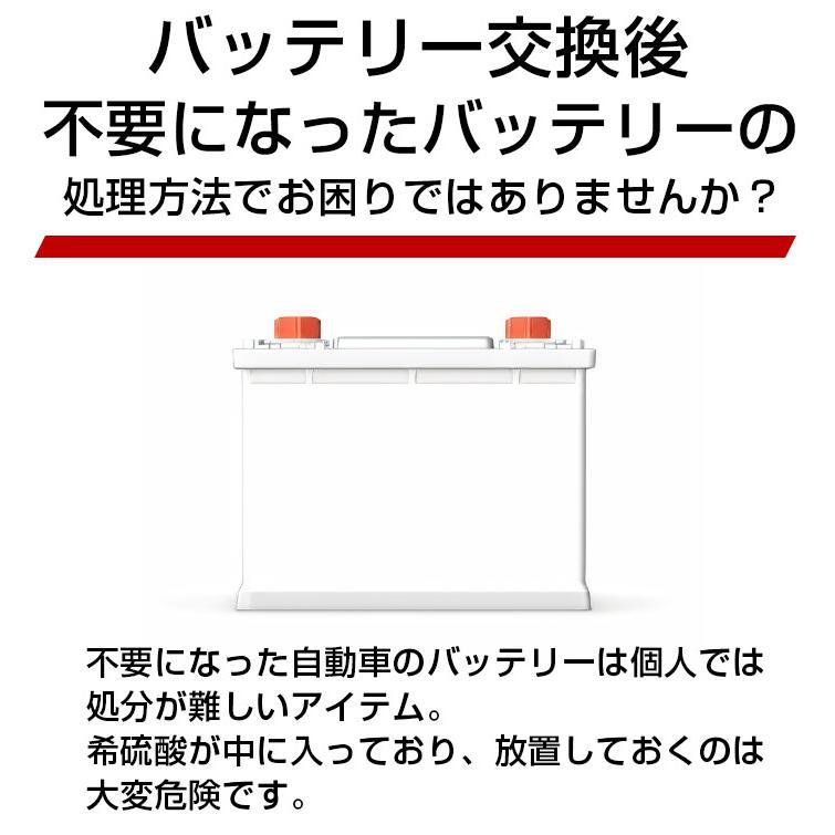 バッテリー 回収伝票 不要 着払い伝票 廃棄 券 カーバッテリー 処分 