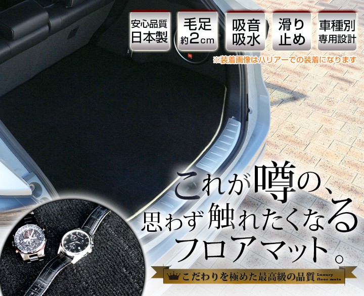 デイズルークス トランクマット 専用設計 日本製 ラゲッジマット