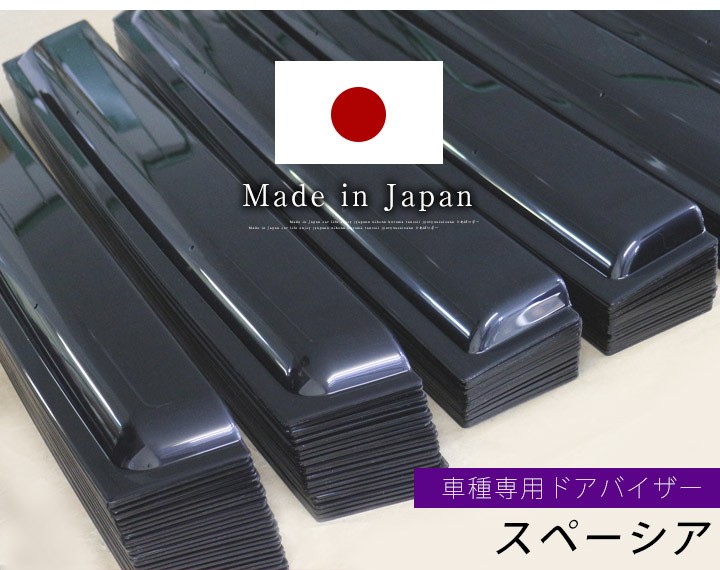 スズキ　純正　MK54S スペーシア　ギア　カスタム　ドアバイザー　一式 スペーシア (NT)ワイドバイザー(1台分セット)「スズキ純正用品