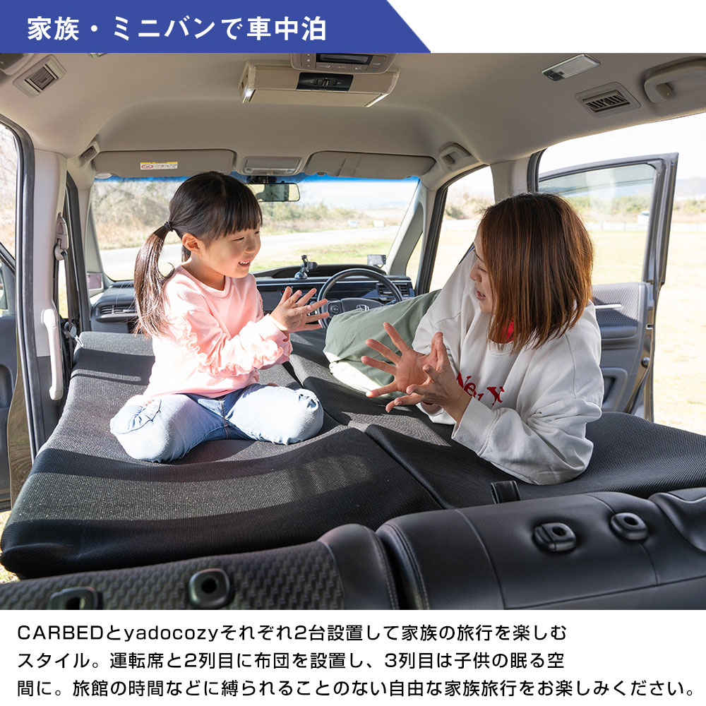 yado cozy 布団 敷き布団 マット 【車中泊のための布団】 カー