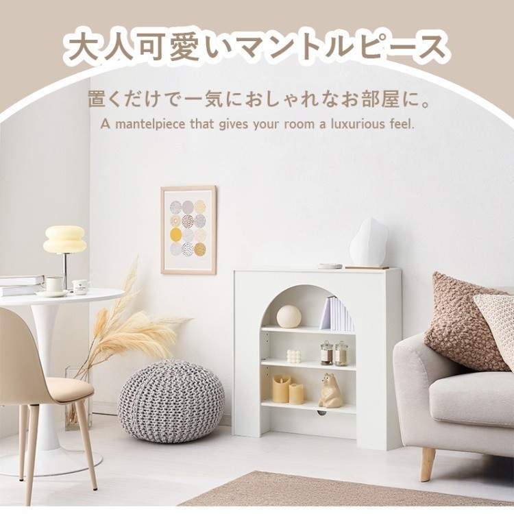 マントルピース型 ラック 3段 幅80cm スリム 奥20cm リビング