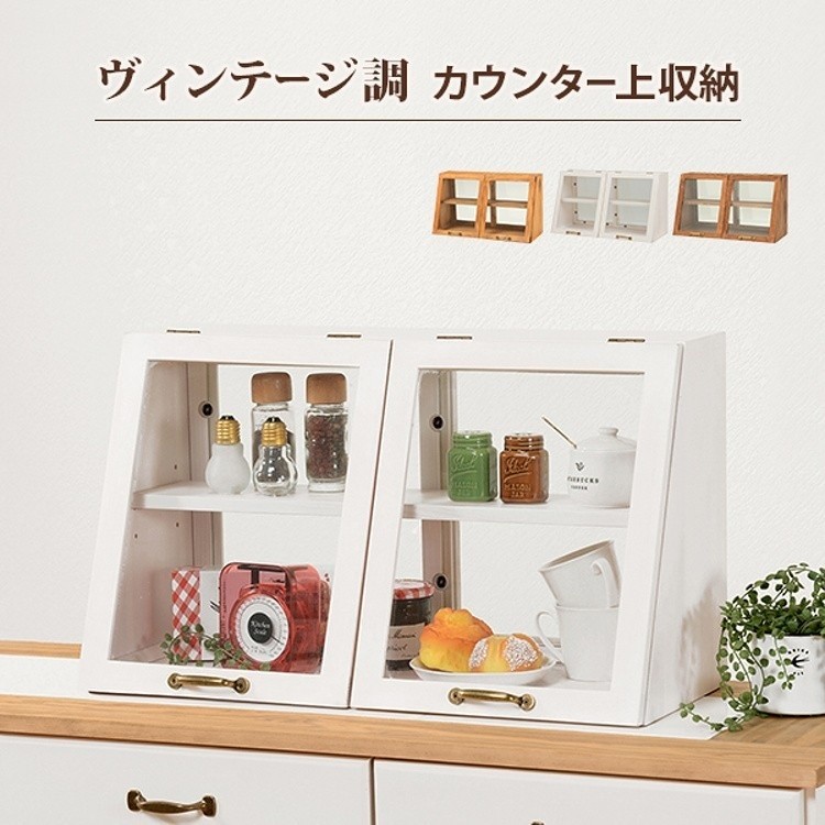 カフェ風　木製ガラスケース 二段式 取っ手付き mud6068_lp0.jpg