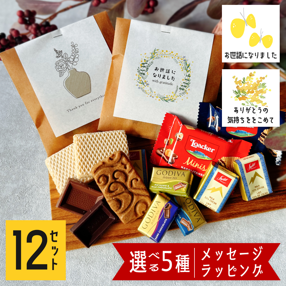 プチギフト お菓子 退職 300円 個包装 お礼の品 バレンタイン 2026