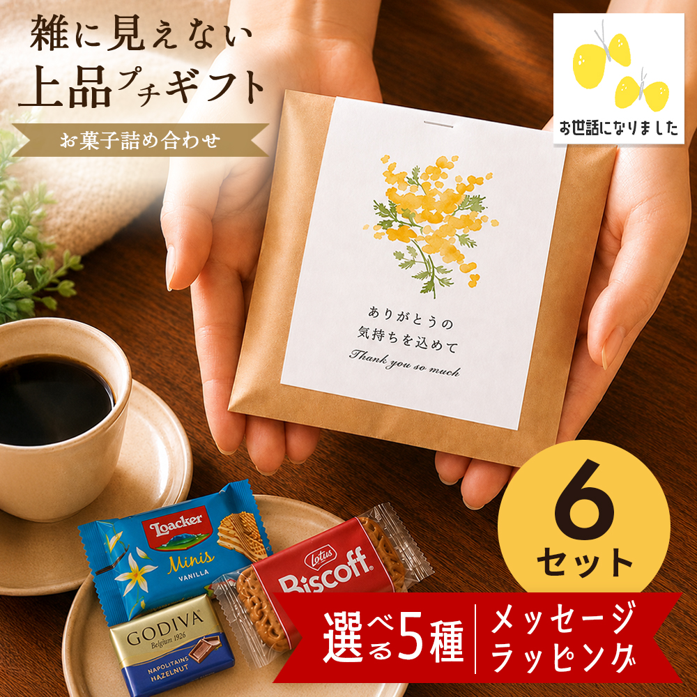 プチギフト お菓子 退職 300円 個包装 お礼の品 ご挨拶 ゼリー