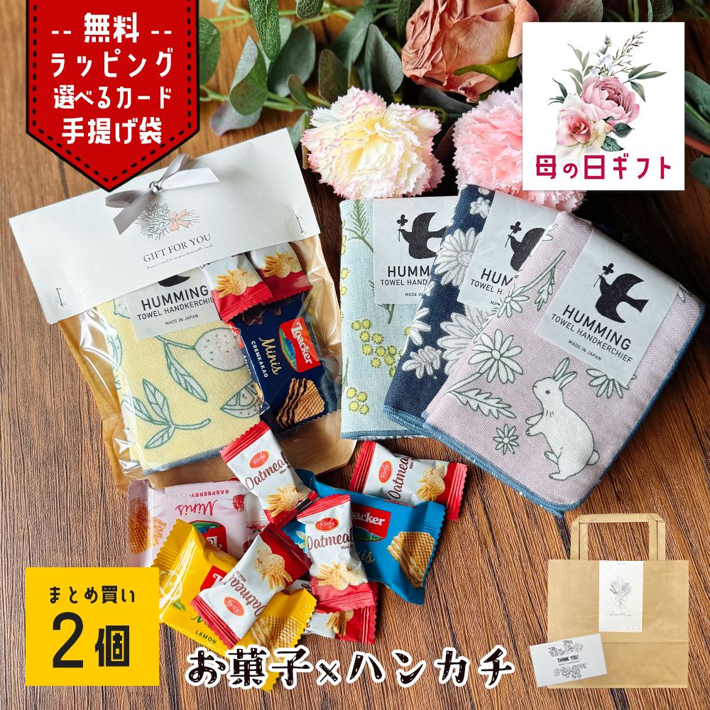ハンカチ プチギフト 母の日 ギフト 2025 退職 お菓子 職場 お礼