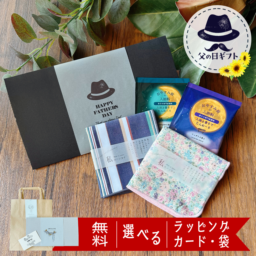 ハンカチ 入浴剤 ギフト プレゼント セット プチギフト 40代 女性 誕生