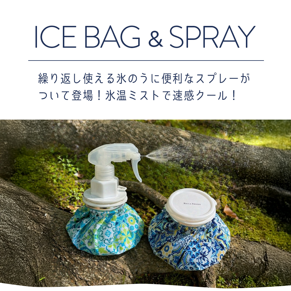 氷嚢 ゴルフ スポーツ スプレー 氷のう 保冷 アイスバッグ アイシング