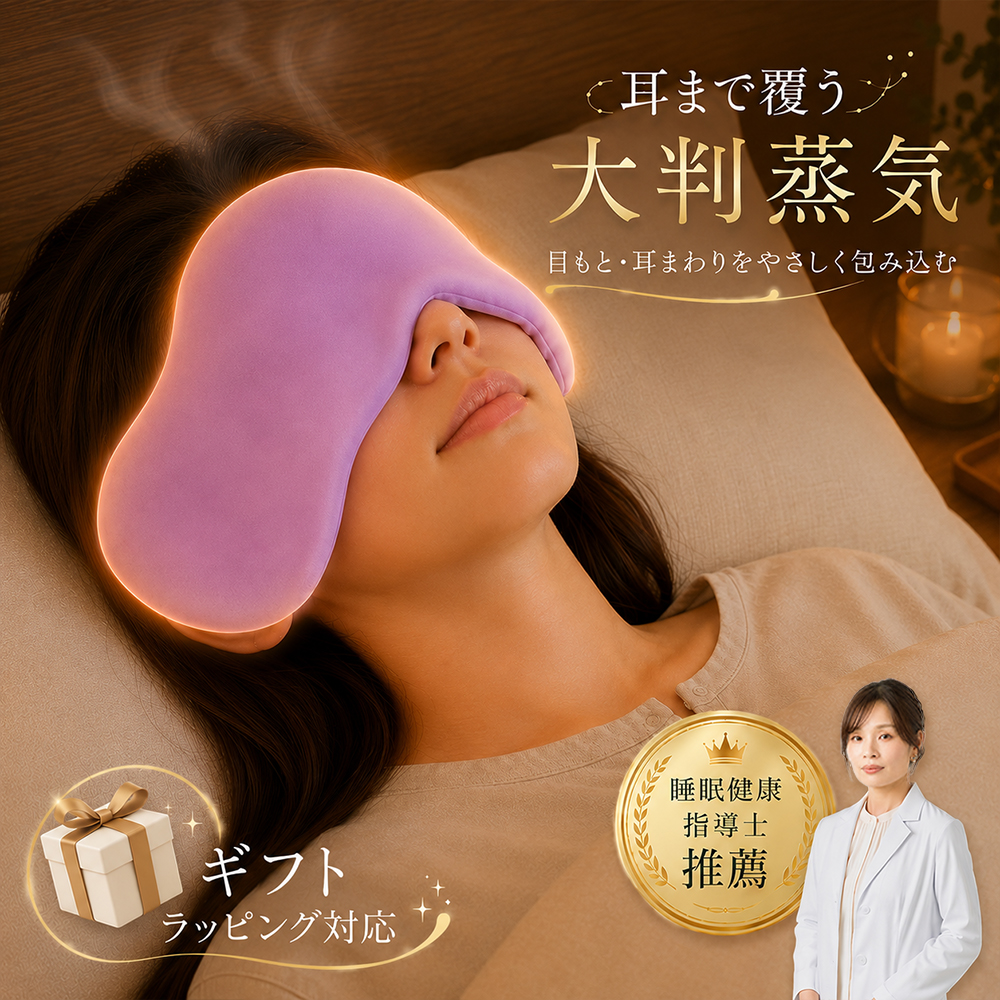ホットアイマスク レンジ あずき 敬老の日 アイピロー 睡眠 プレゼント