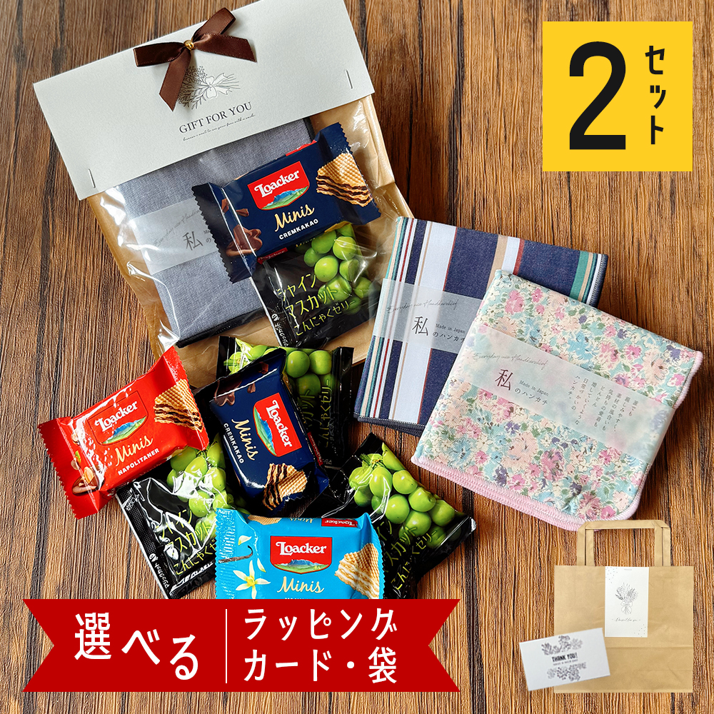 ハンカチ お菓子 プチギフト プレゼント ギフト 誕生日 退職 おしゃれ