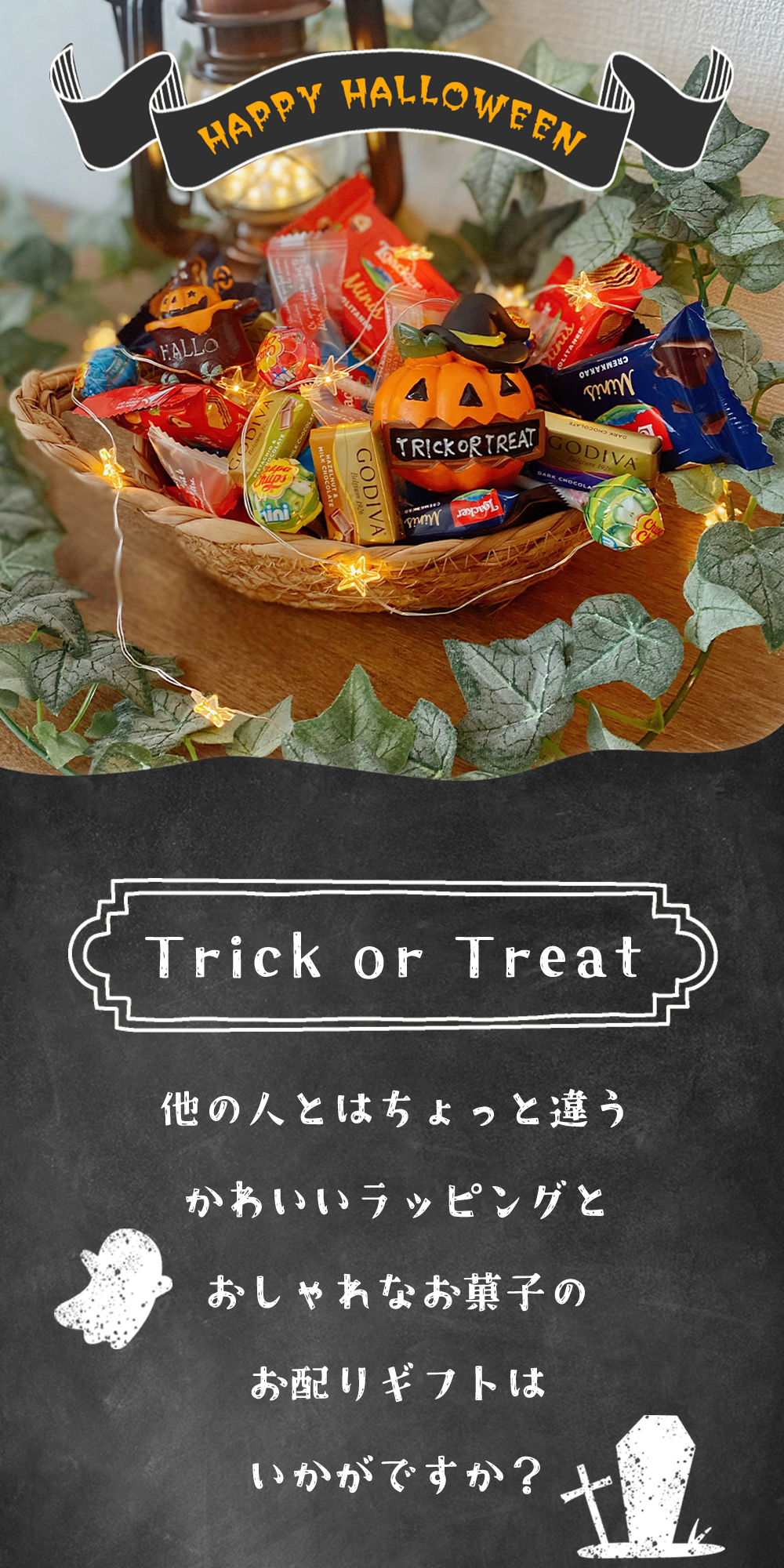 ハロウィン お菓子 詰め合わせ 子供 ギフト GODIVA お世話になりました