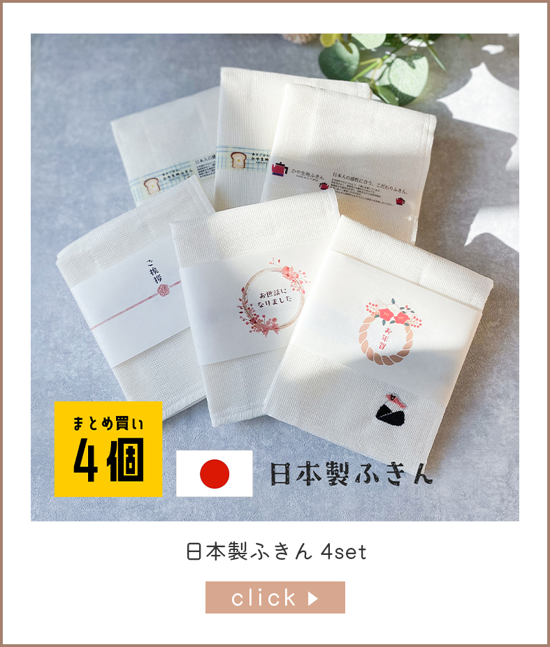 ふきん ギフト 布巾 選べる 熨斗 お世話になりました プチギフト