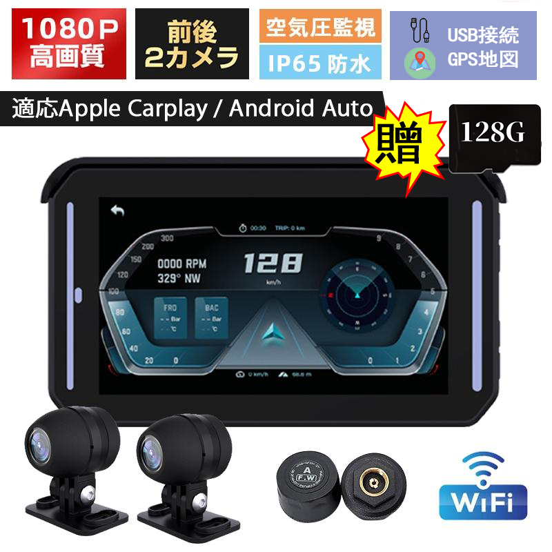 バイク用ナビ 5インチドライブレコーダー USB CarPlay&Androi Auto 