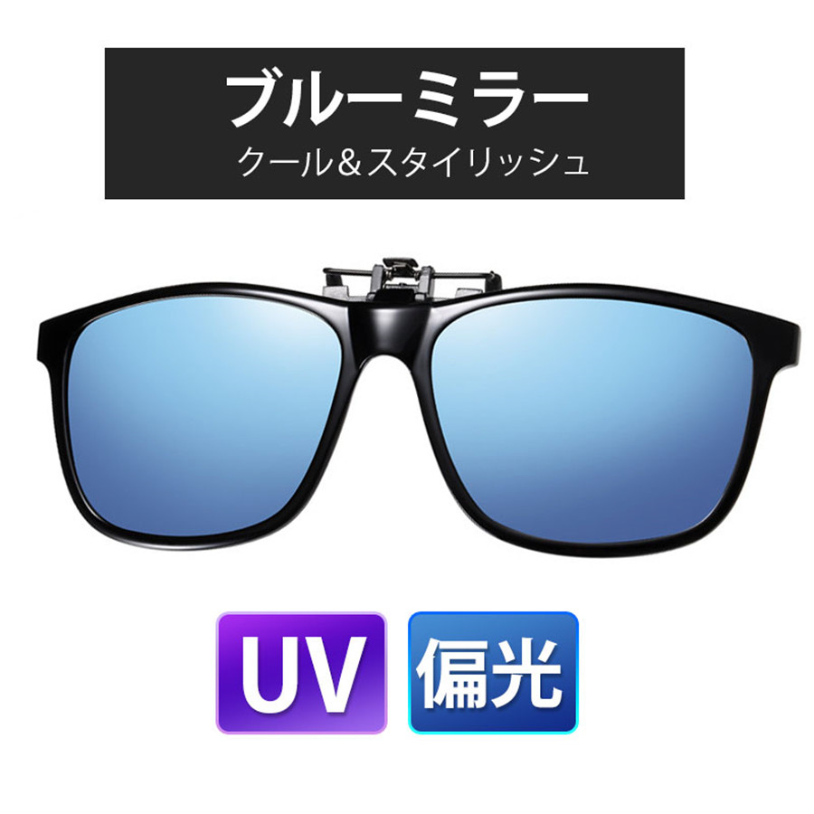 ★緊急配布★2点で200円OFF! クリップオン オーバーサングラス 偏光 調光 メンズ レディース 運転用 UVカット 夜間 跳ね上げ メガネ用 クリップ 夜 スポーツ |  | 02