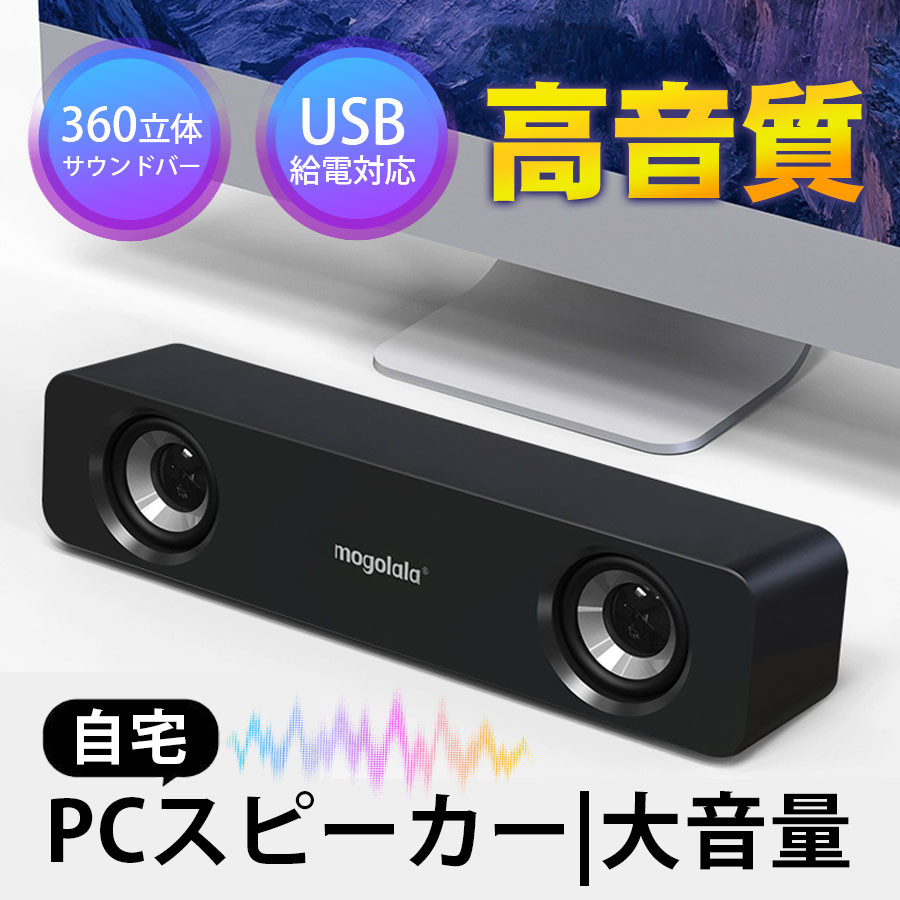 PCスピーカー サウンドバー 小型 大音量 高音質 usb 有線 スピーカー パソコンスピーカー テレビ パソコン スマホ 自宅 アウトドア |  | 01