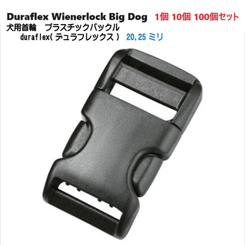 duraflex 25mm 25ミリ テープ用 中型犬 大型犬 首輪 ペット