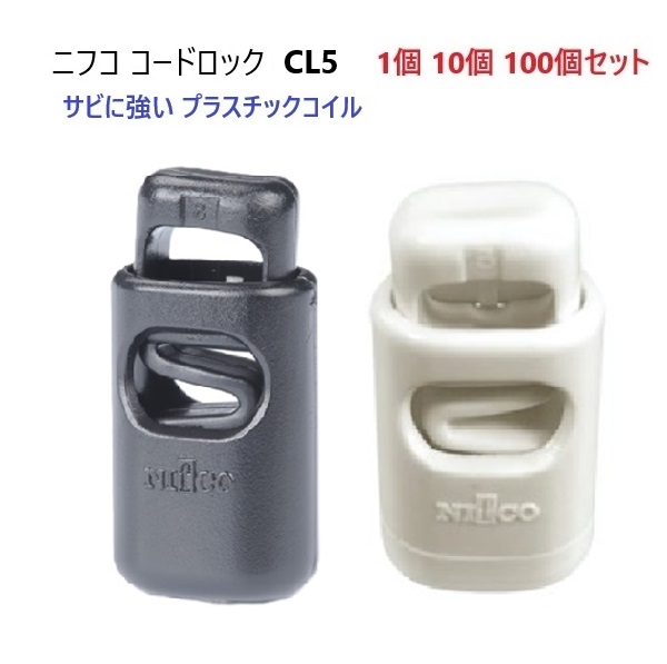 YKK コードロック カラー LC05SR SR25 コードストッパー MBS