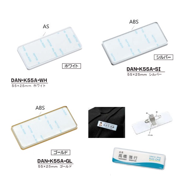 シルバー ドーム 55ミリサイズ 名札 ネームプレート バラエティ 長方形