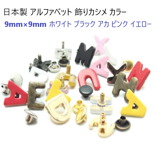 飾り カシメ