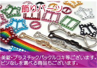 首輪とキーホルダーのパーツのお店 - Yahoo!ショッピング