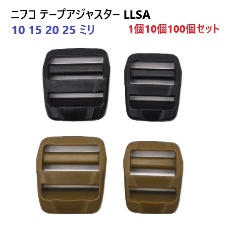 10個セット NIFCO 25mm オリーブ LLSA25 25ミリ ニフコ テープ