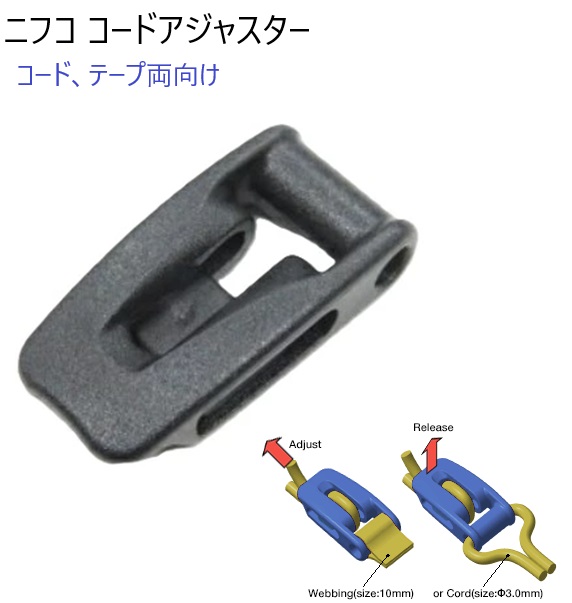ニフコ nifco LU10 黒 コードロック テープロック 直径 3ミリ マル