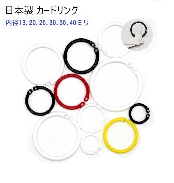 100個セット 内径20ミリ カードリング プラスチック製 日本製 : 首輪と