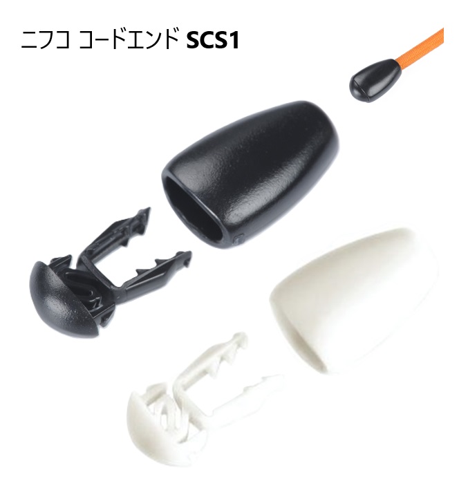 10個セット ニフコ SCS1 黒 コードエンド 直径 3mm 3ミリ のヒモ