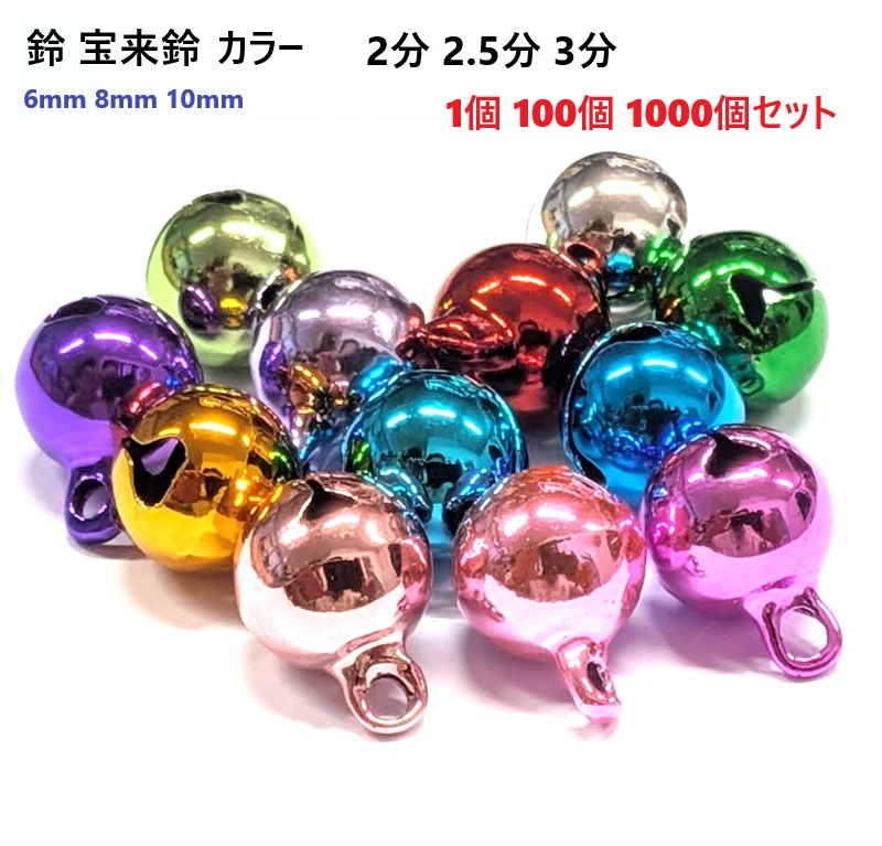 100個セット 宝来鈴 カラー 3分 直径10mm 猫 首輪 鈴 キーホルダー