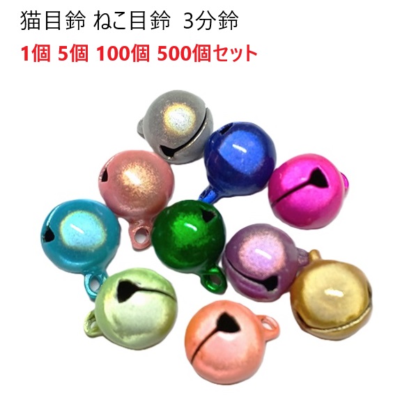 1000個セット 鈴（スズ）切カンMサイズ 4分（直径12mm） : 首輪と